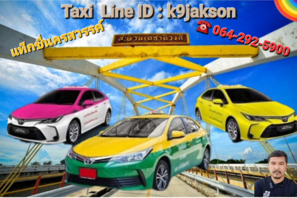 Taxi Nakhon Sawan นครสวรรค์ 0642925900