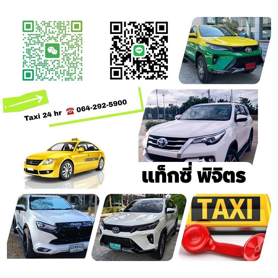 บริการในจังหวัดพิจิตรและจังหวัดใกล้เคียง