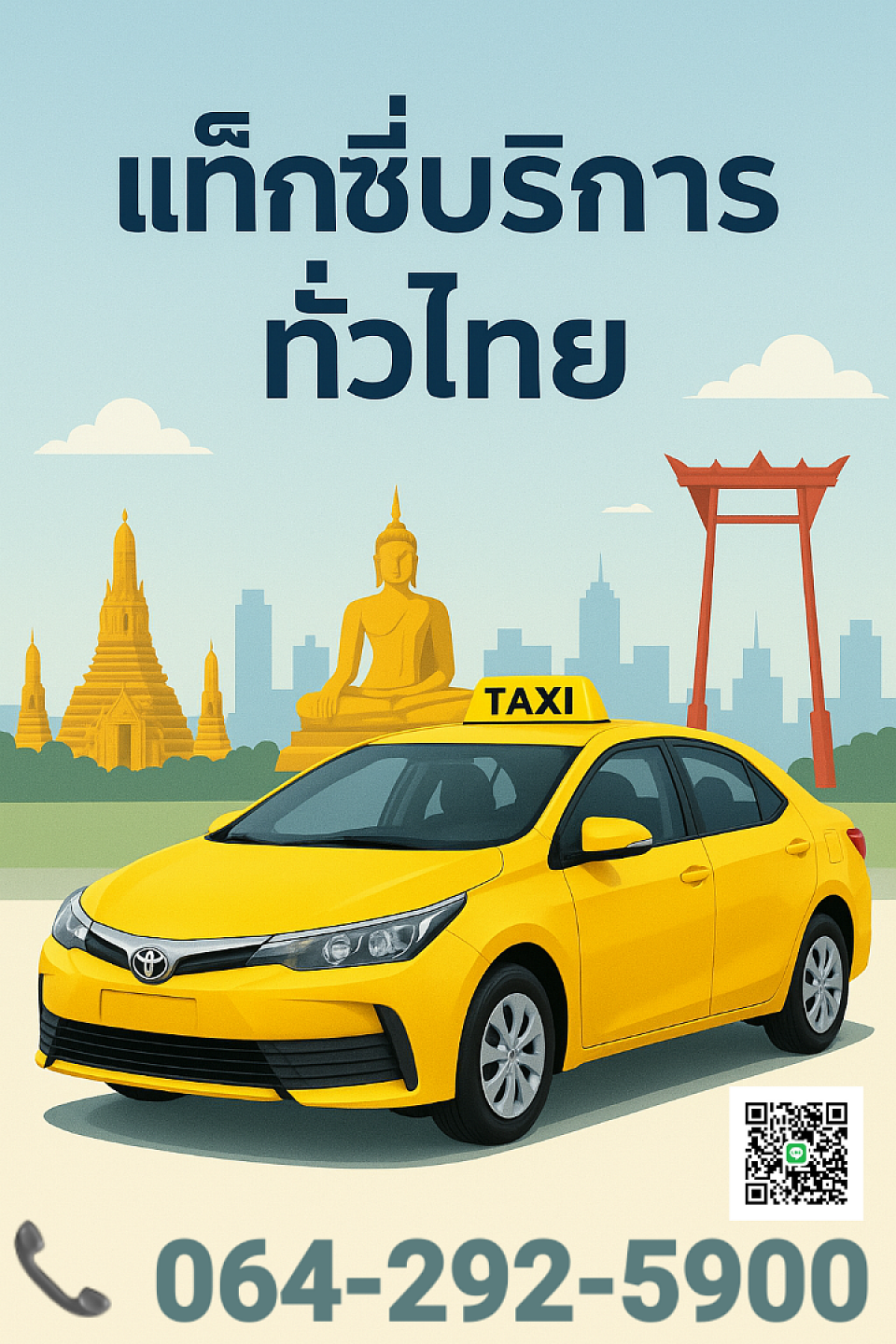 ศูนย์เรียกแท็กซี่ทั่วไทย| เครือข่ายบริการแท็กซี่ทั่วไทย