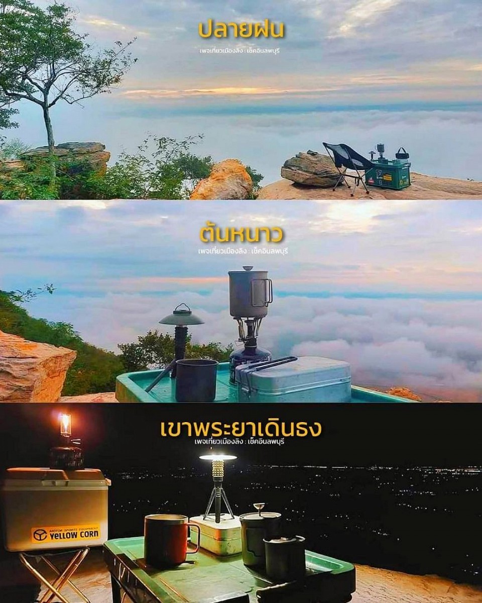 วิวสวยๆ | ที่นี่ ลพบุรี