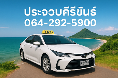 Prachuap Khiri Khan Taxi | Grab | Bolt