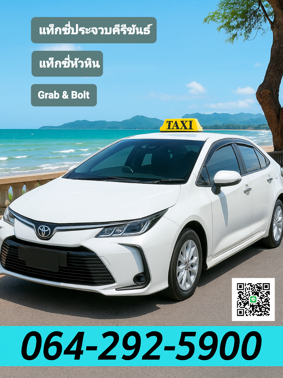 บริการรถเหมาประจวบคีรีขันธ์ | รถเหมาข้ามจังหวัด