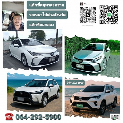 Samut Songkhram Taxi | Grab | Bolt