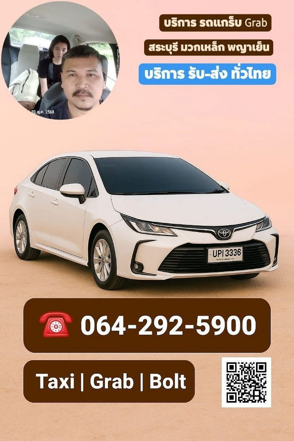 บริการแท็กซี่ Grab Bolt จังหวัดสระบุรี รับ-ส่ง ทั่วไทย
