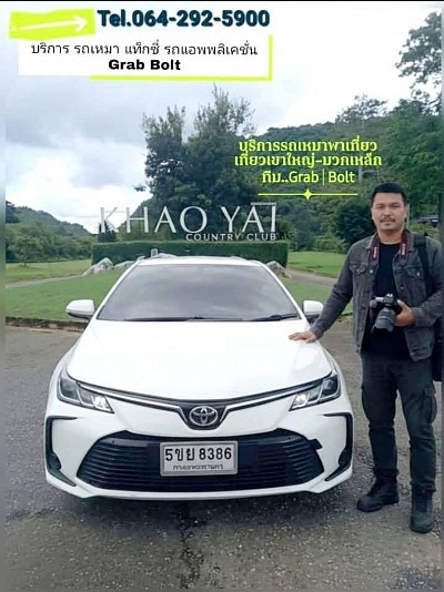 บริการพาเที่ยวเขาใหญ่ | มวกเหล็ก | เที่ยวเหมาวัน